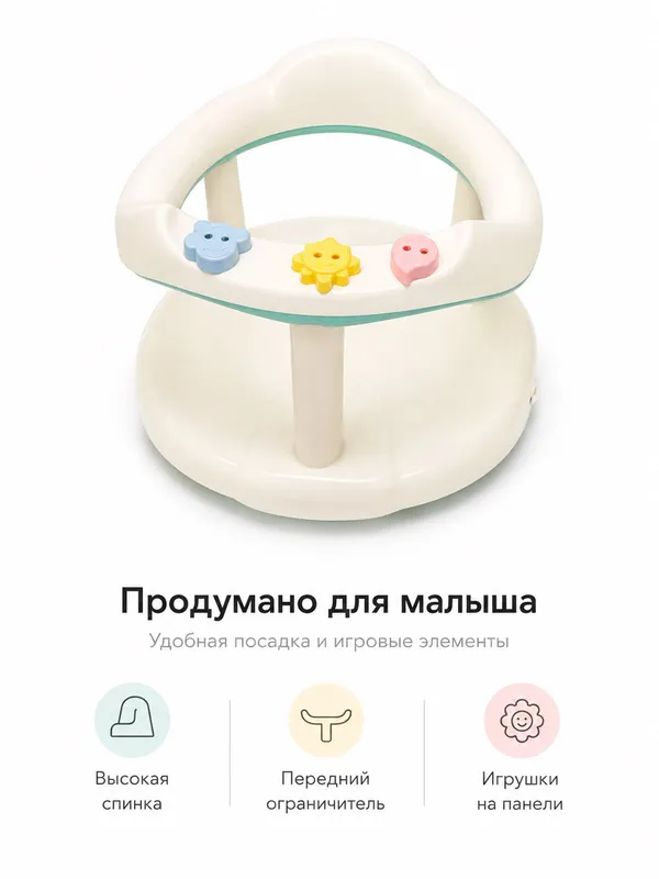 Детское сиденье для купания в ванной на присосках — фото 1