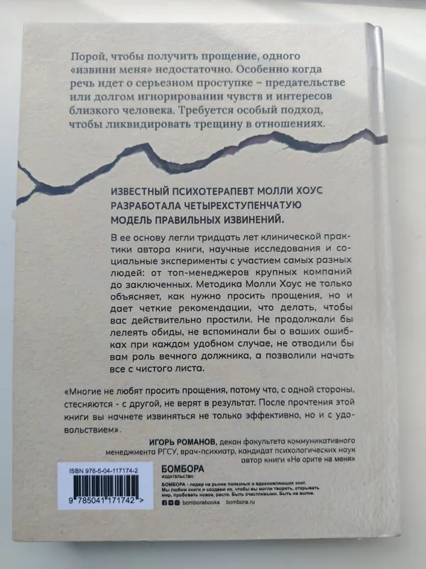 книга "без обид" Молли Хоус — фото 1 книга "без обид" Молли Хоус — фото 1