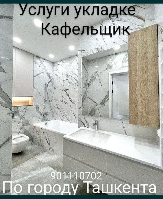 Кафелшик Плиточник укладка 4 Кафелшик Плиточник укладка 4