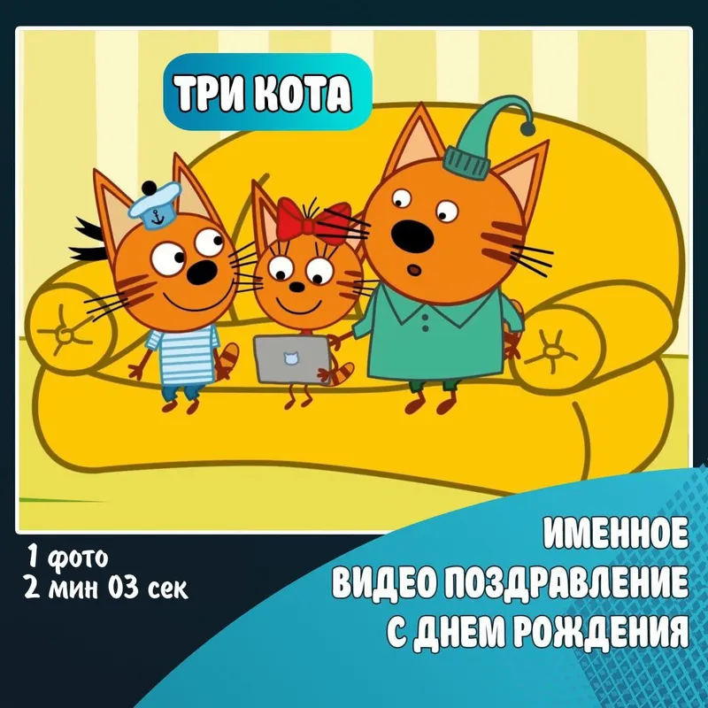 Именные видео поздравление для детей и взрослых — фото 2