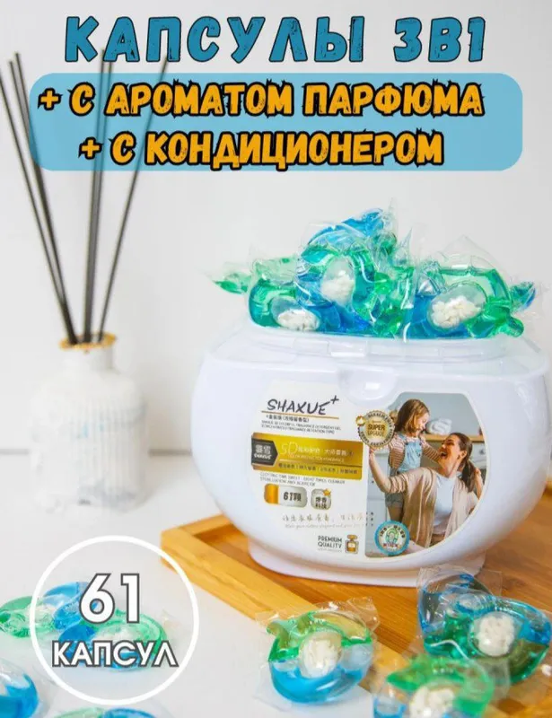 капсулы 3 в 1
