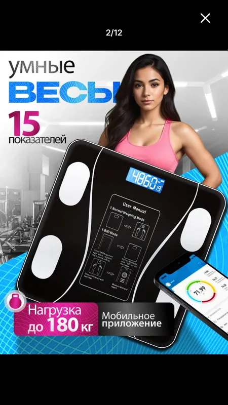 Умные весы 2