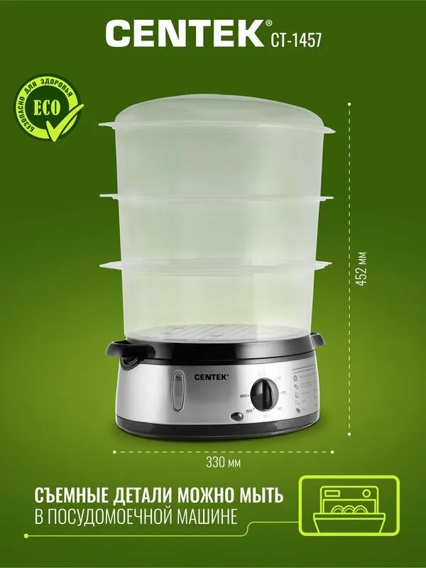Пароварка электрическая Centek CT-1457 объем 9л, мощность 800Вт — фото 1