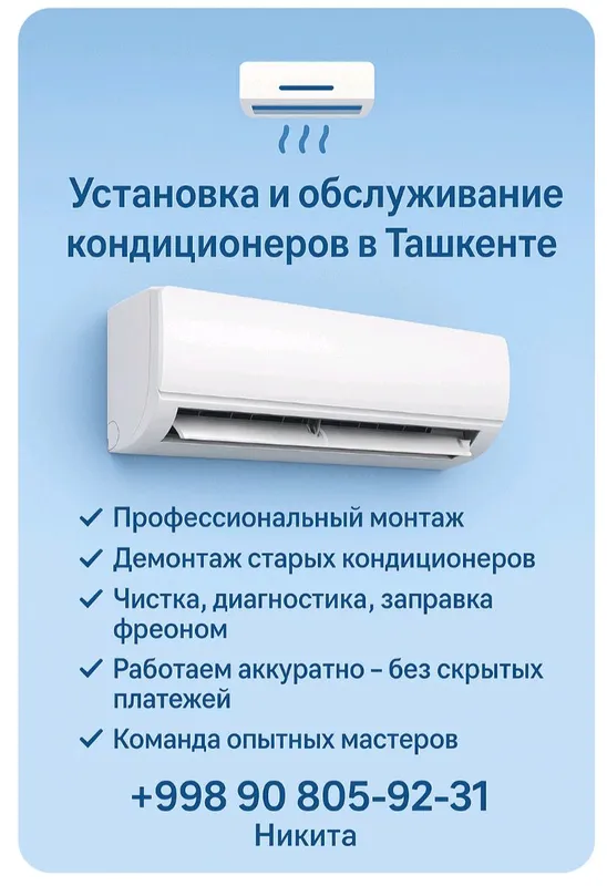 Установка, профилактика, заправка фреоном