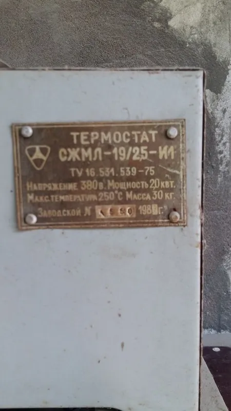Продается термостат СЖМЛ -19/25-И1 3