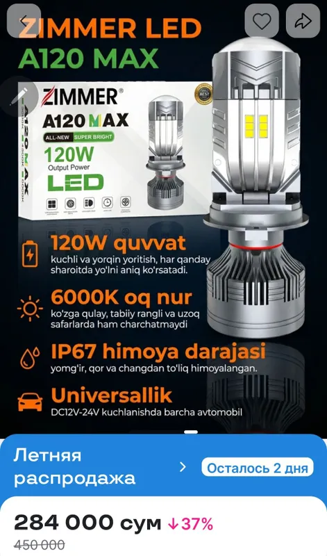 автосвет 1 автосвет 1