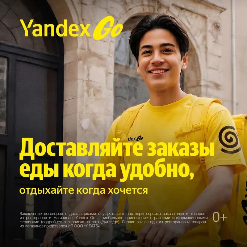 Курьер в Яндекс Еду , доставка с кафе и ресторанов