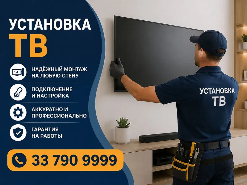 Установка ТВ Проектор акустика камера домофон — фото 1
