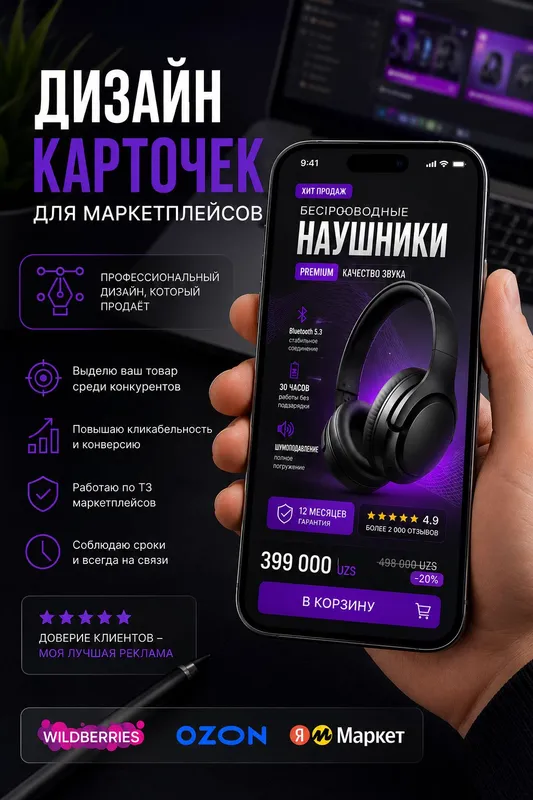 Услуги дизайнера для карточки маркетплейсов