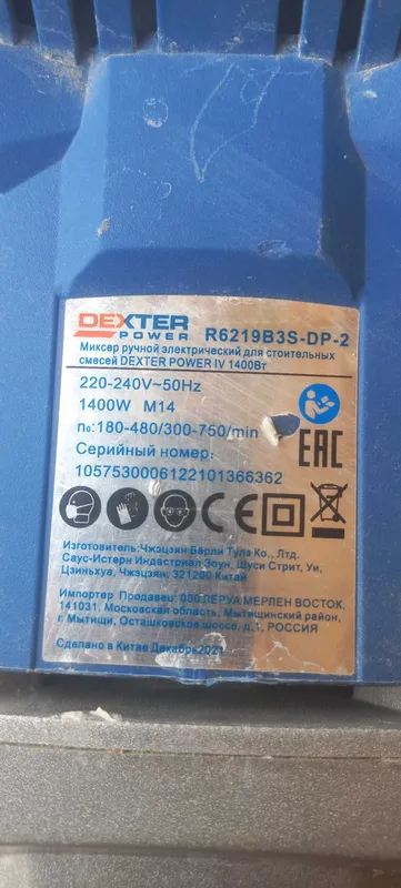 Миксер строительный dexter 150w — фото 1