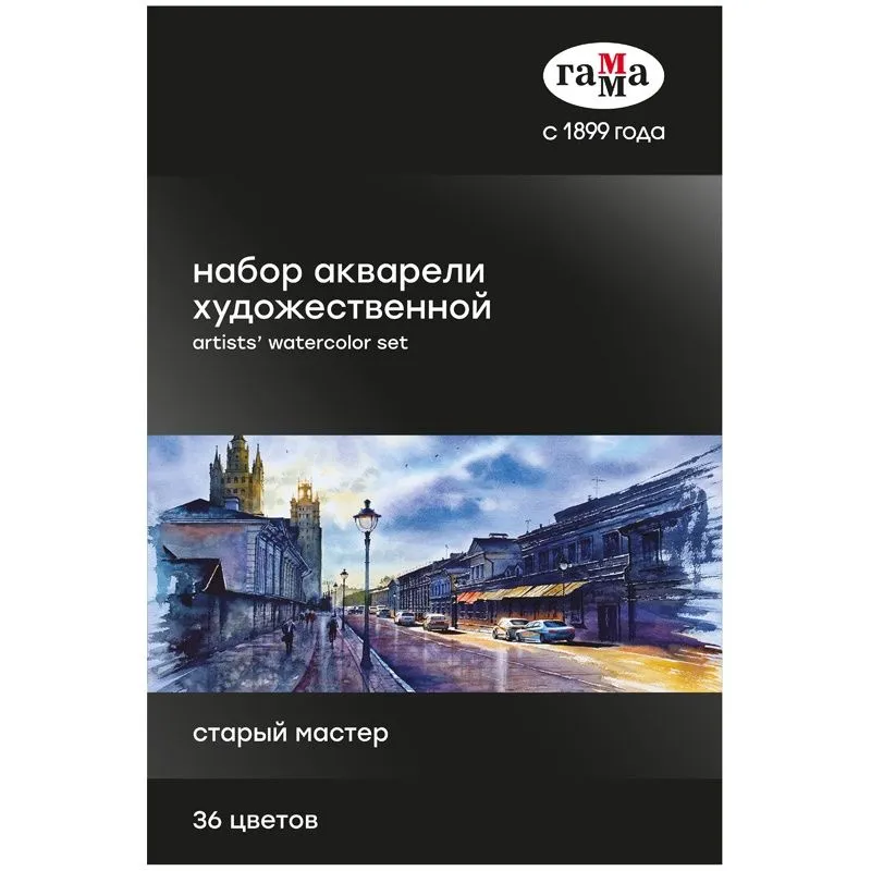 Акварельные краски (набор акварели), 36 цветов, Га