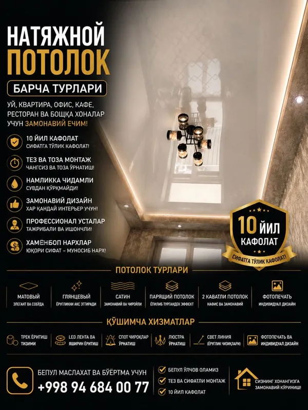 Натяжной потолок барча турлари — фото 4
