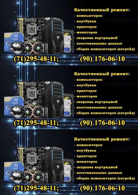 Ремонт компьютеров, заправка картриджей 2