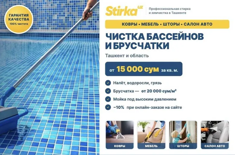 Чистка бассейнов в Ташкенте — налёт, водоросли, грязь Чистка бассейнов в Ташкенте — налёт, водоросли, грязь