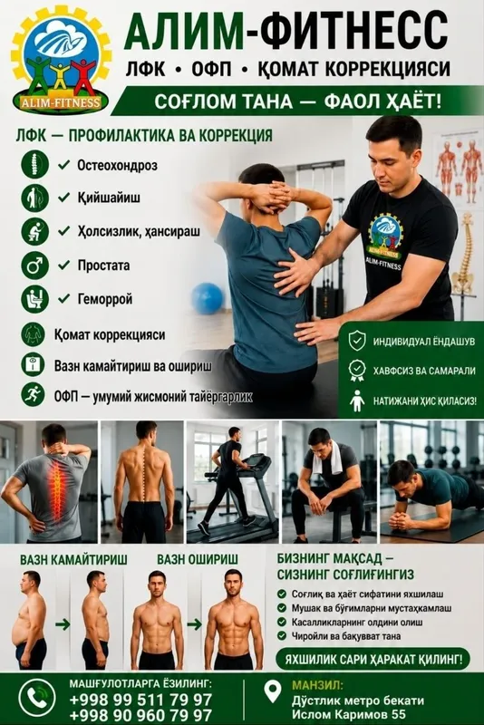 Лечебная физкультура