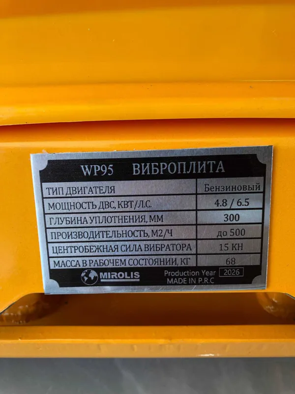 Трамбовочный аппарат MIROLIS-WP-95 2