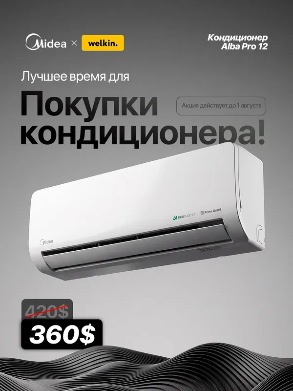 Продам Кондиционер 12 Alba Invertor Продам Кондиционер 12 Alba Invertor