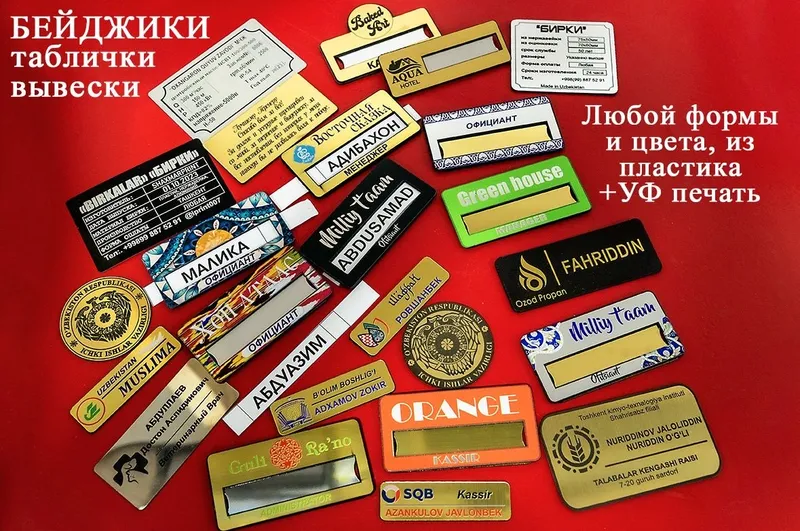 бейджики любой формы