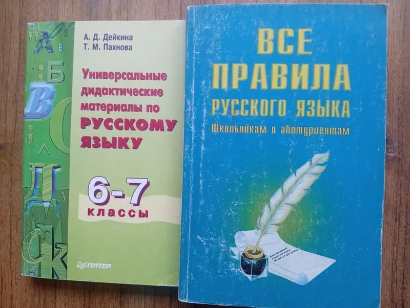 Все правила русского языка школьникаи и абитуриентам