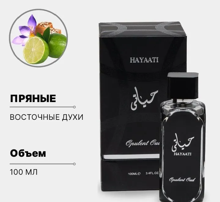 Арабские Духи HAYAATI,100ML — фото 3