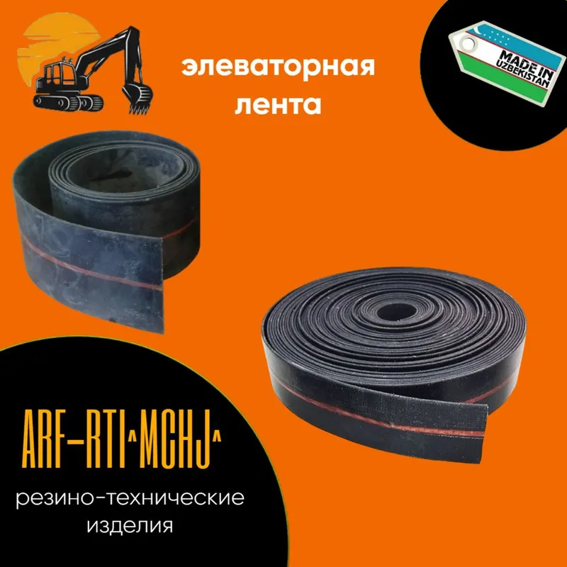Конвейерная ( транспортёрная лента )