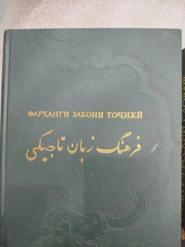Продаются словари — фото 1