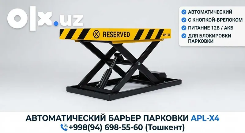 Парковка APL-X4
