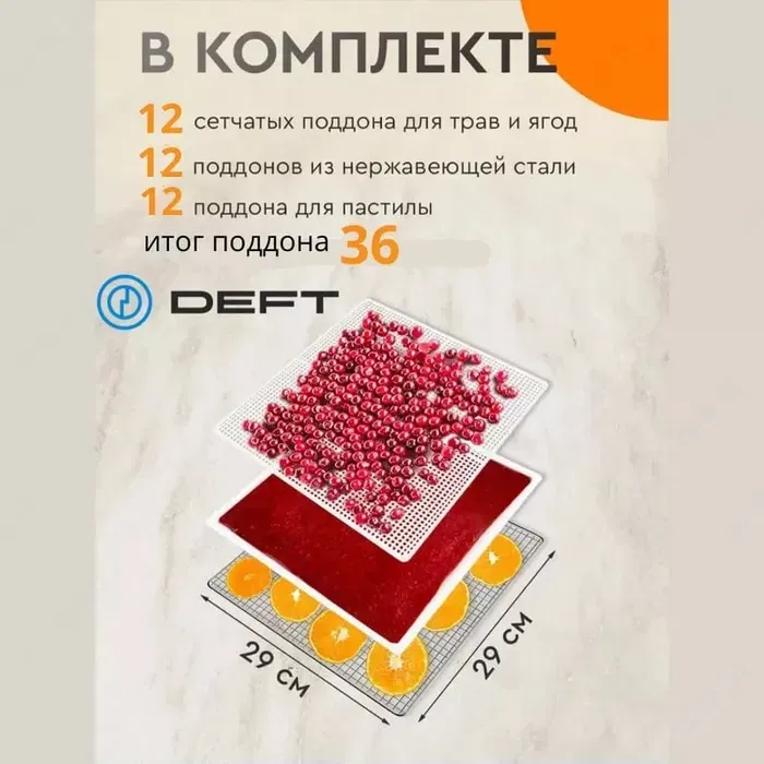 Сушилка для фруктов и овощей Deft DTFD-1012B — фото 5