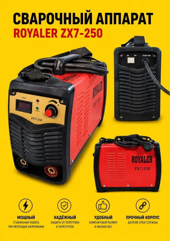Сварочный аппарат ROYALER ZX7-250 Сварочный аппарат ROYALER ZX7-250