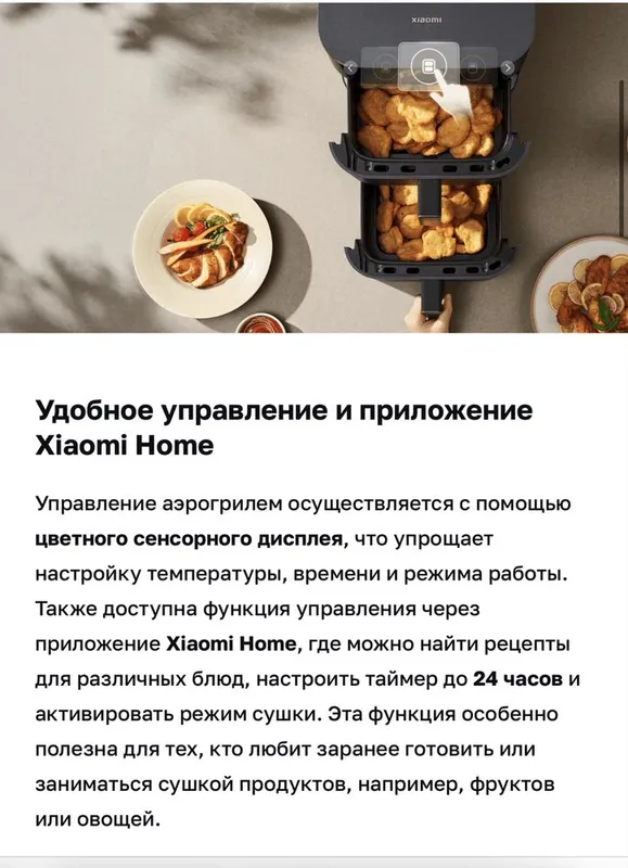 аэрогриль Xiaomi Smart Double Stack Air Fryer 12L с режимом сушки — фото 3