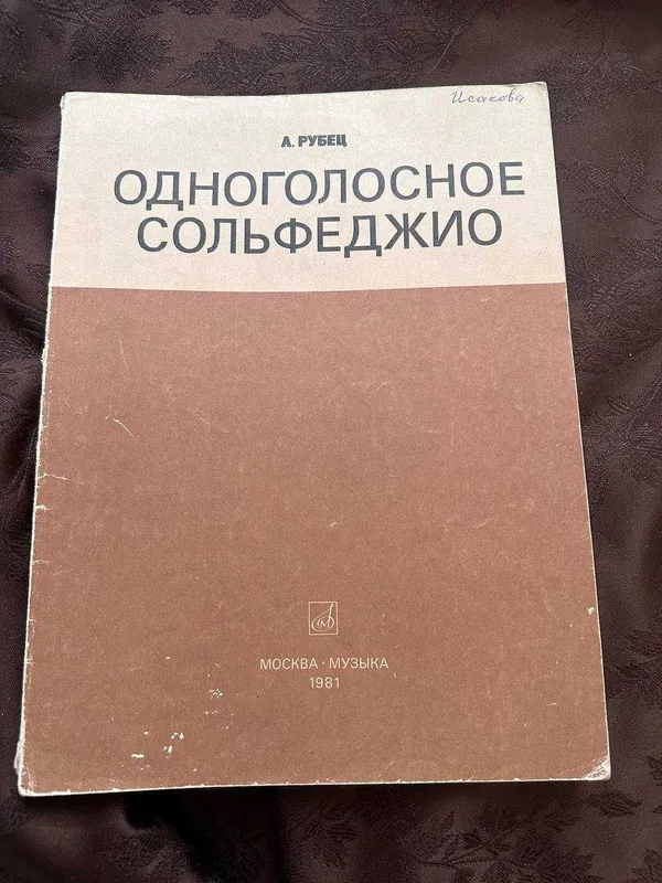 Ноты , сольфеджо 8