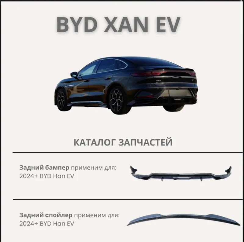 BYD XAN body kid (obves) oziniki yaxwisi song plus Qin seagulgayam bor — фото 1