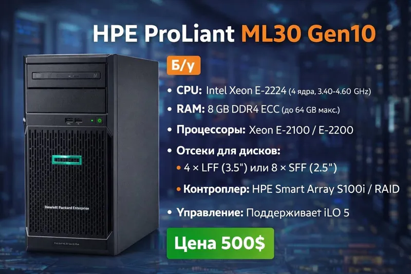 Сервер HPE ProLiant ML30 Gen10 Сервер HPE ProLiant ML30 Gen10