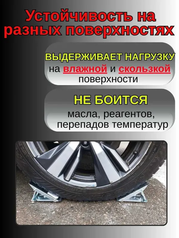 Прочные упоры противооткатные для Электромобилей комплект 2-шт. — фото 1