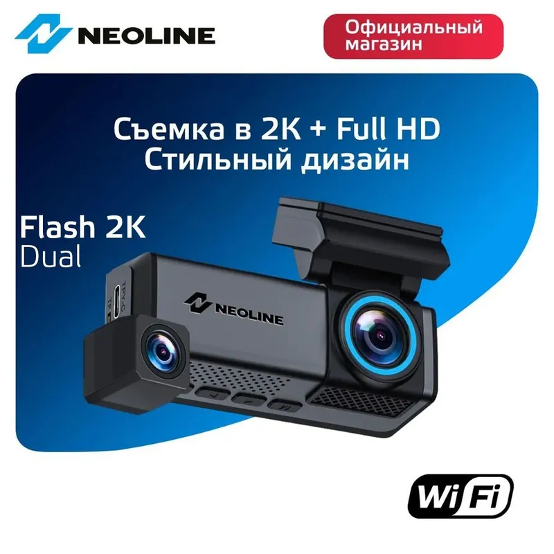 Neoline SMARTWAY 4k/ Flash 2k / wowcam Full Hd — фото 5