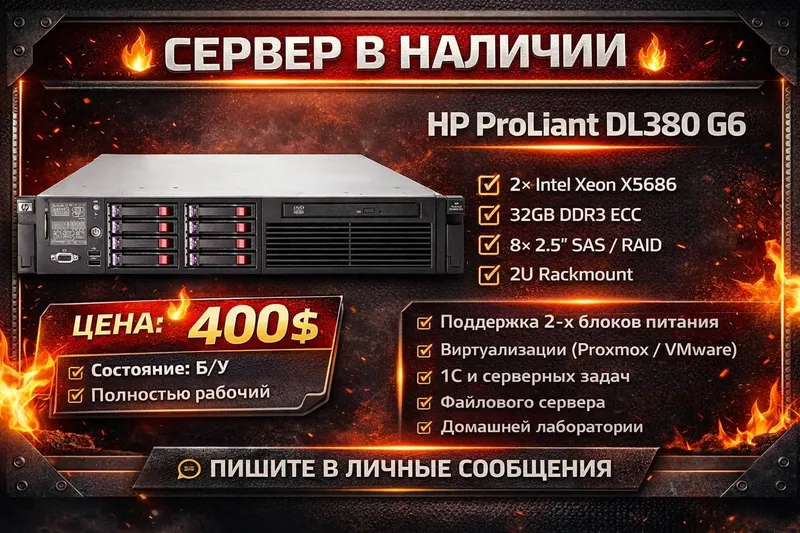 Сервер HP ProLiant DL380 G6 Сервер HP ProLiant DL380 G6