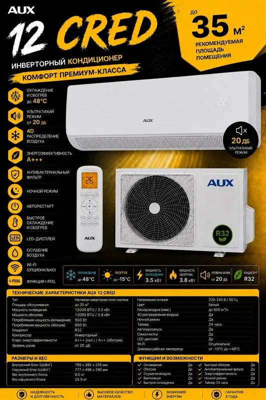 Кондиционер AUX 12 CredIT Inv,БЕСПЛАТНАЯ доставка!