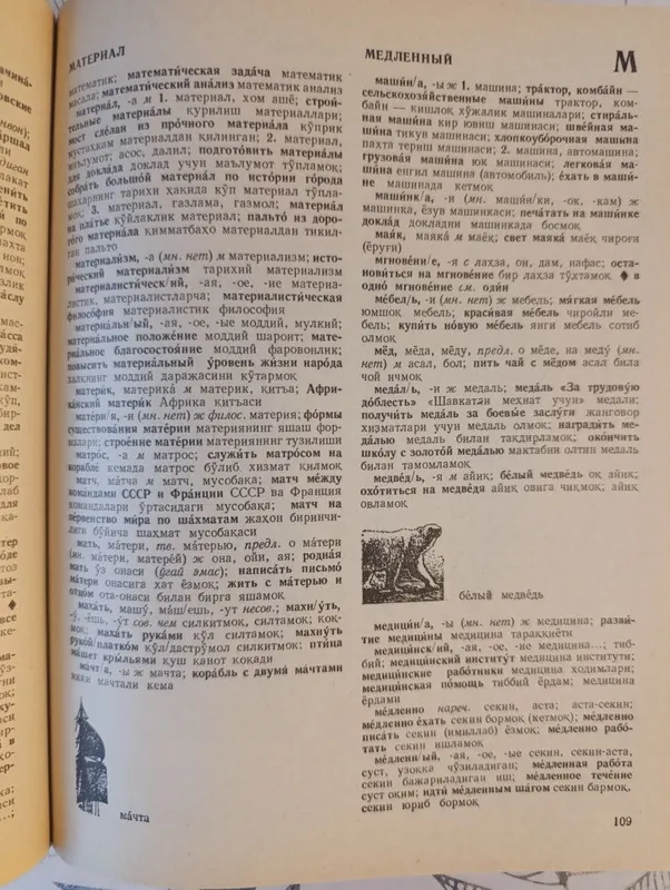 Русско-узбекский учебный словарь 5 Русско-узбекский учебный словарь 5