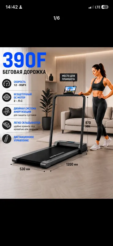 Складная электрическая беговая дорожка 1 Складная электрическая беговая дорожка 1