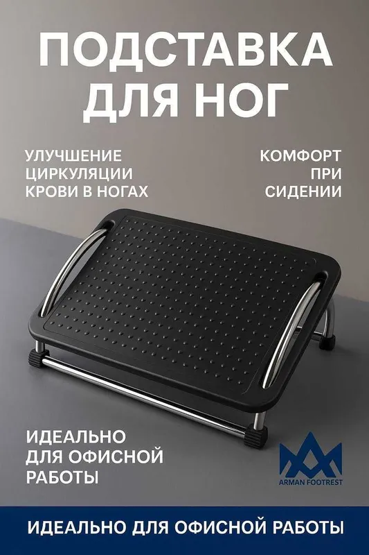 Подставка для ног не просто аксессуар! — фото 2