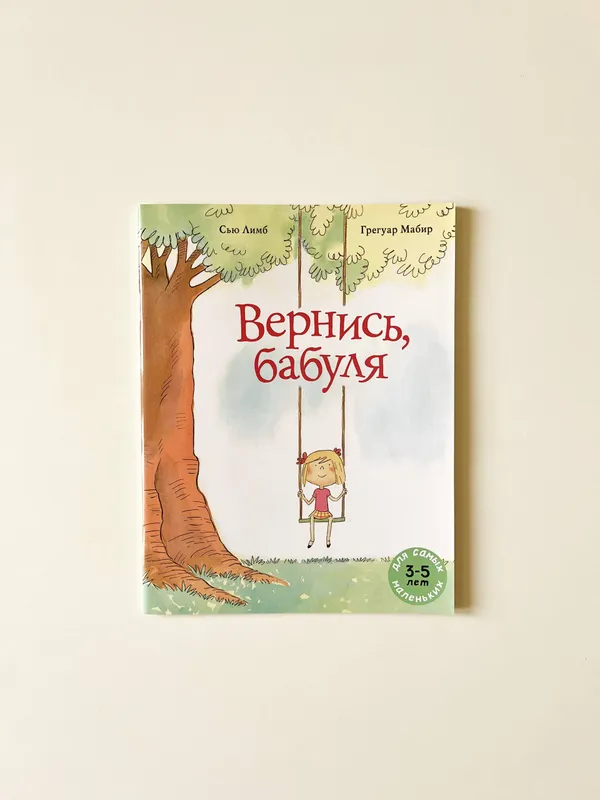 С. Лимб «Вернись, бабуля» / S. Limb «Qaytib kel, buvijon» 1