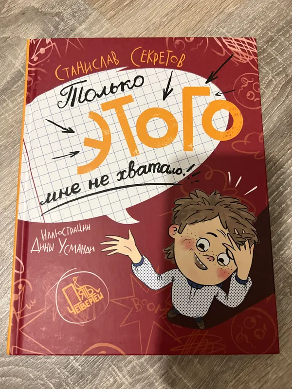 Bolalar kitobi “Bunga yana yetishmasdi” 1 Bolalar kitobi “Bunga yana yetishmasdi” 1