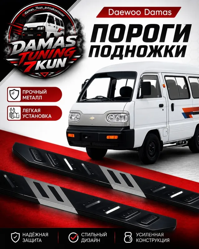 Damas tuning — Splashnoy zina