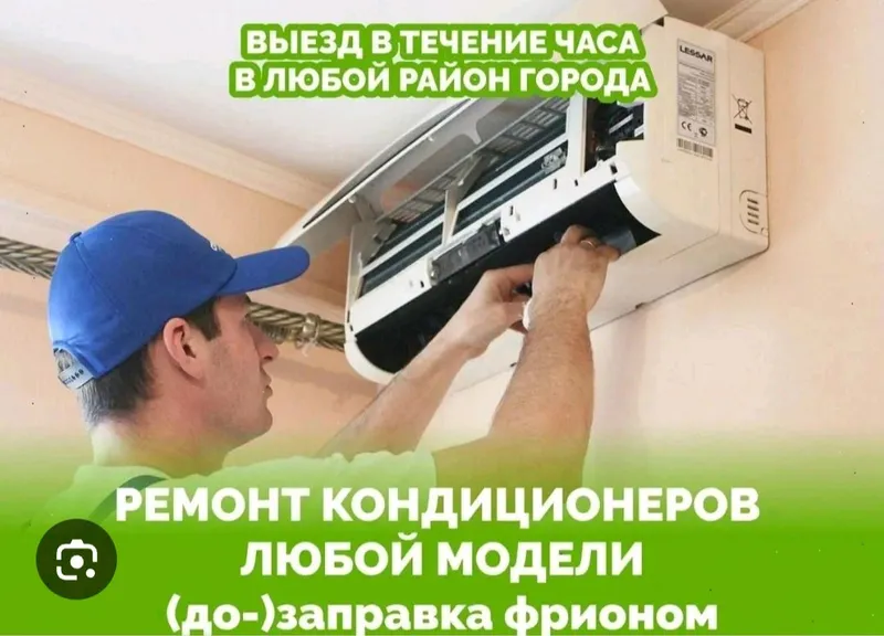 Ремонт Ремонт Кондиционеров Ташкент 24/7ремонт — фото 2