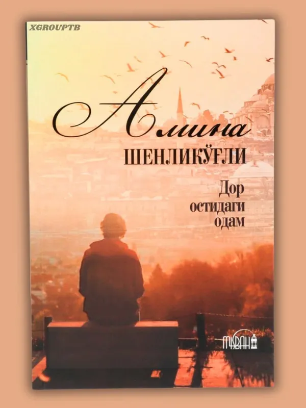Dor ostidagi odam - Amina Shenliko'g'li