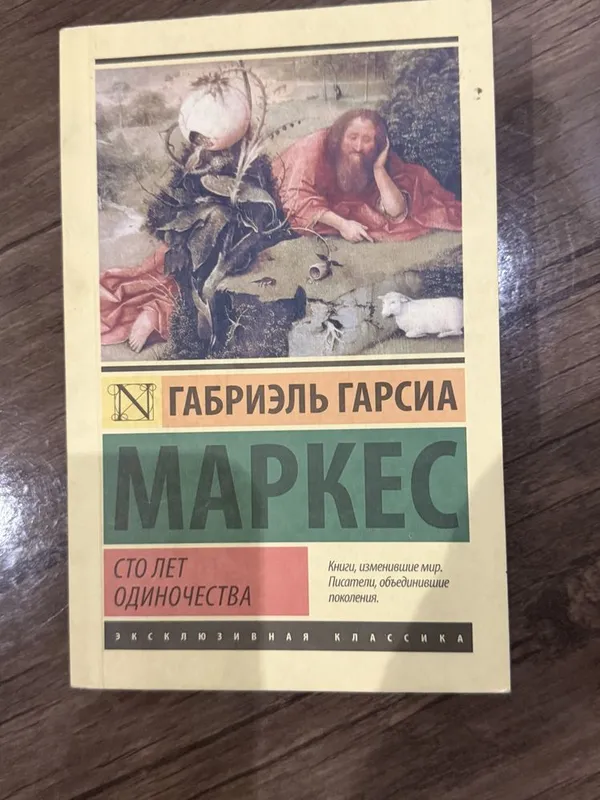 Сто лет одиночества Книги на любой вкус в профиле Сто лет одиночества Книги на любой вкус в профиле