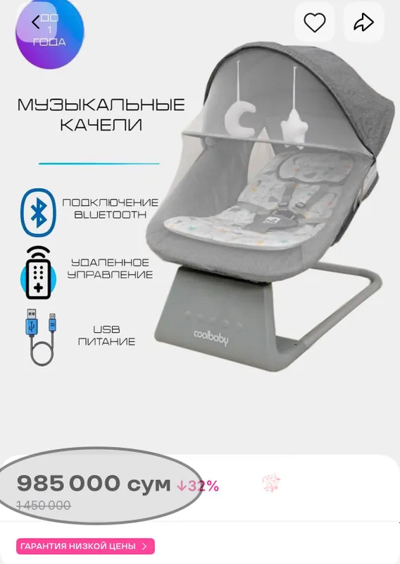 Люлька электронная Cool baby 2
