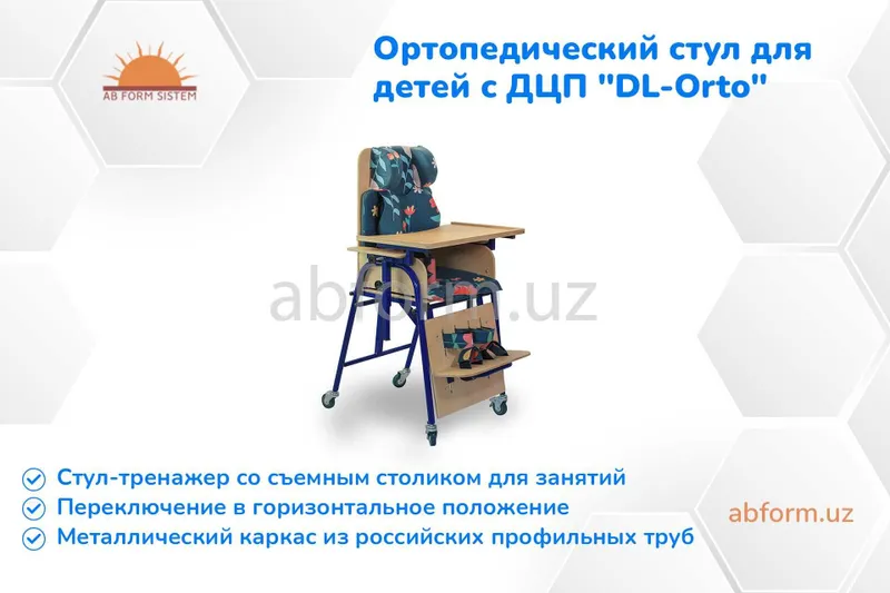 Ортопедический стул для детей с ДЦП "DL-Orto"