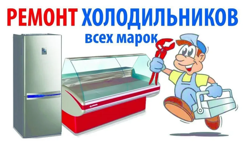 Гарантийный ремонт бытовой техники всех марок — фото 1