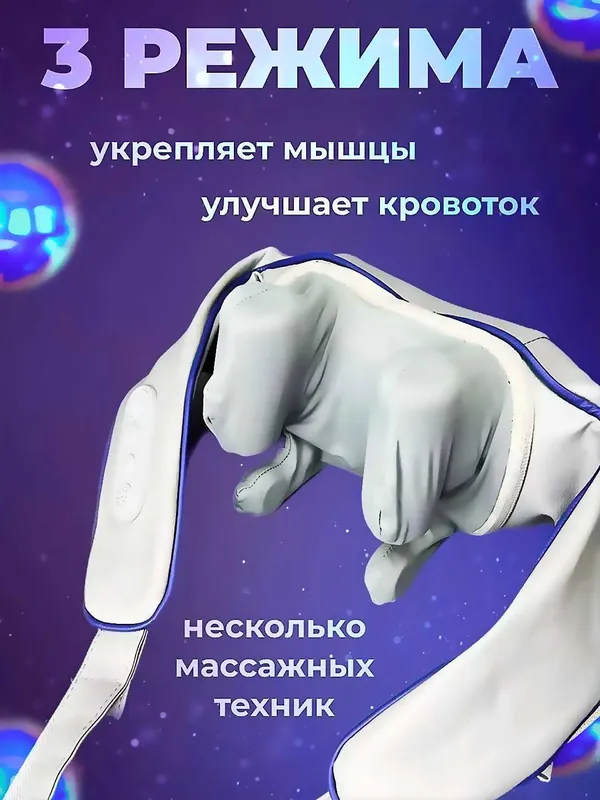 Беспроводной массажер для шеи, ног, плеч и спины 3 режима 4 Беспроводной массажер для шеи, ног, плеч и спины 3 режима 4